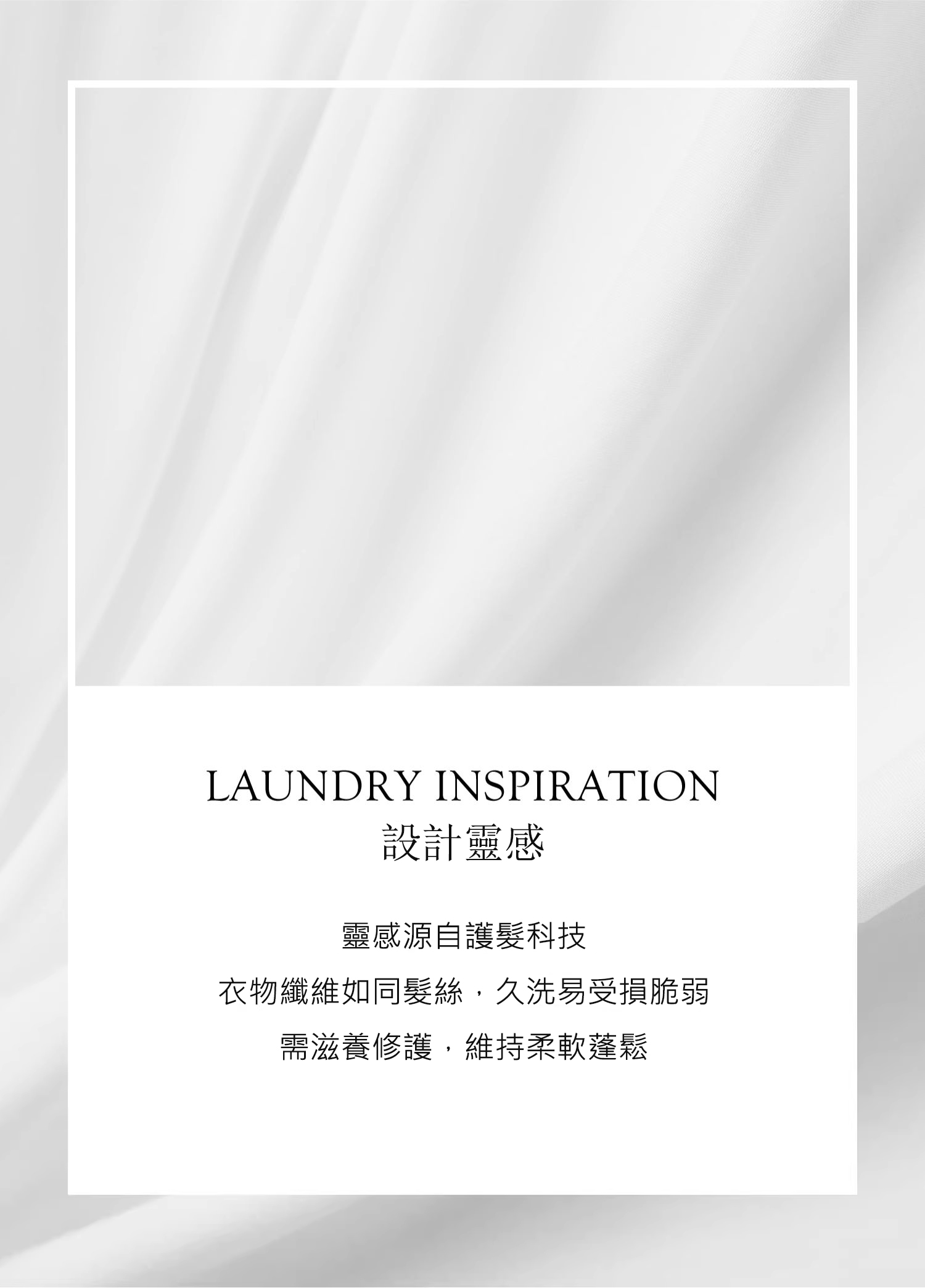 柔軟精靈感 - The Laundress | 高級洗衣精和織品護理