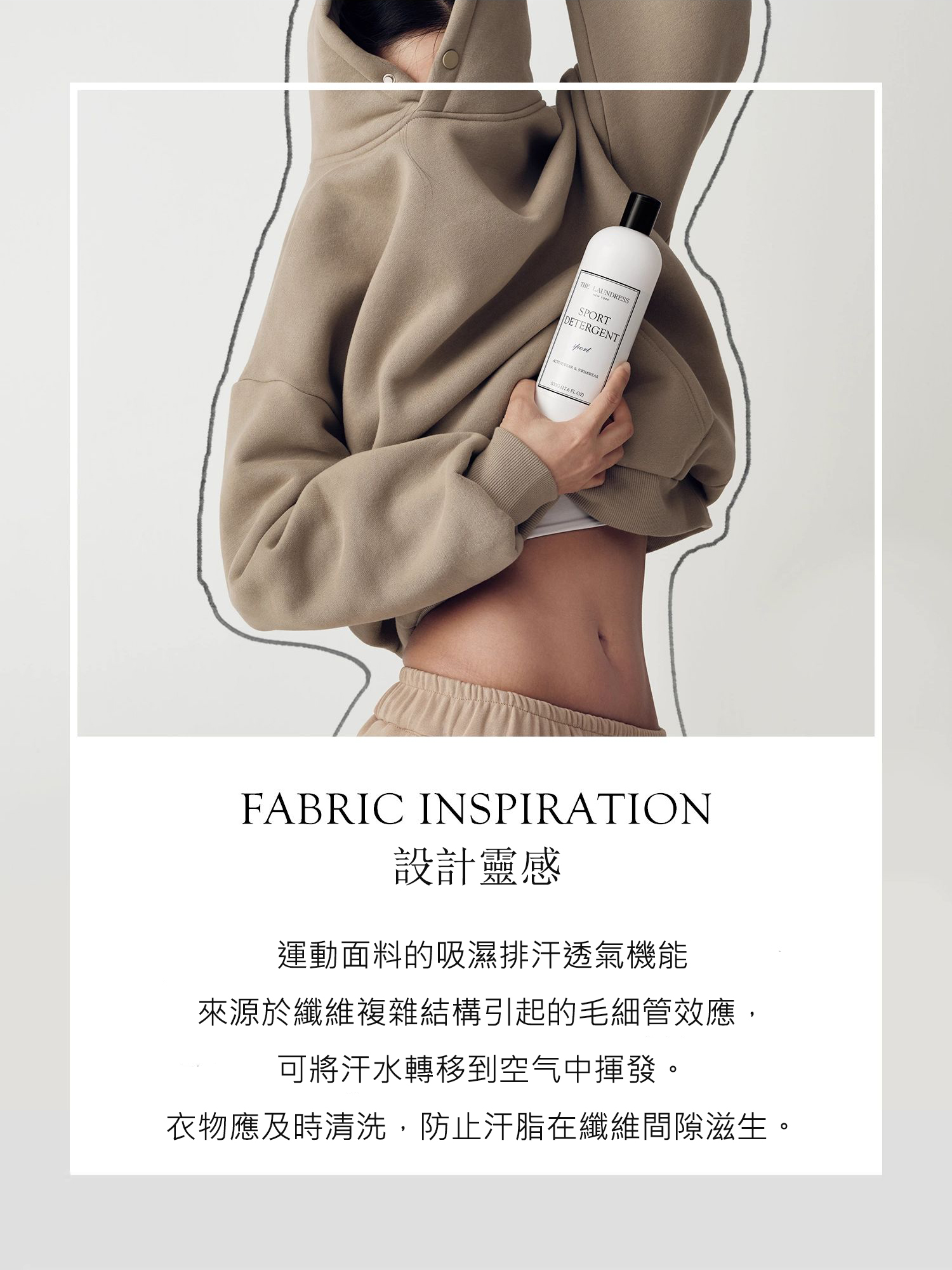 運動設計靈感 - The Laundress | 高級洗衣精和織品護理