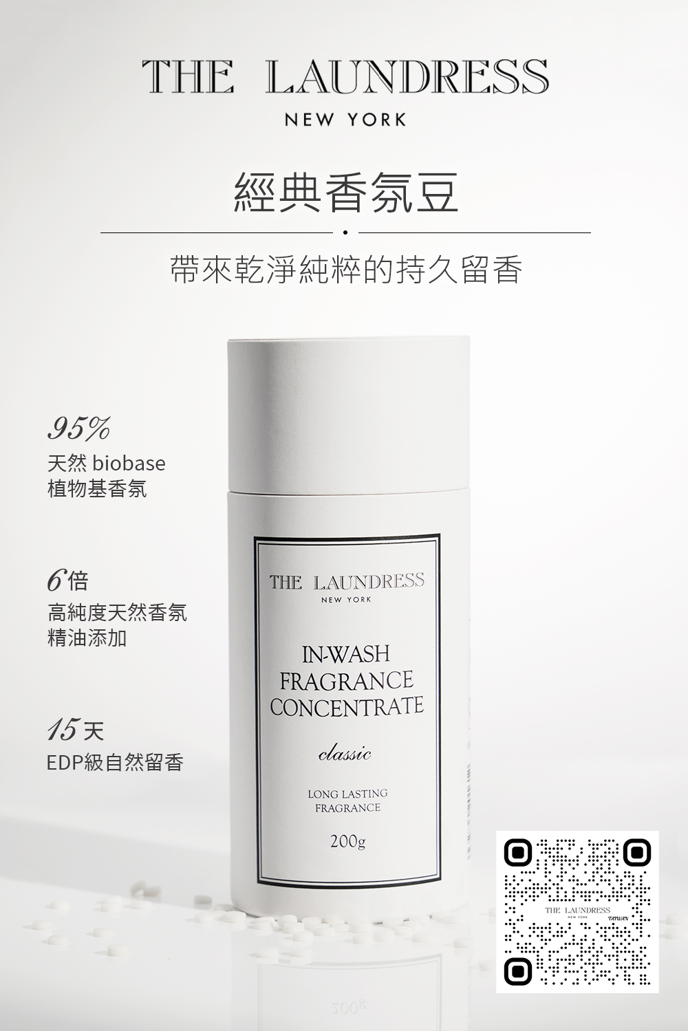 香氛豆情境照 - The Laundress | 高級洗衣精和織品護理